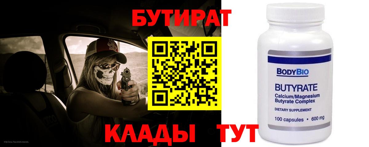 Бутират жидкий экстази  Вход с VPN  Аша 