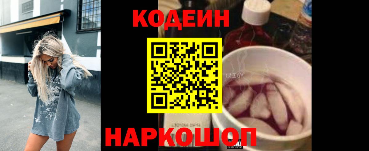 Аша  Кодеин напиток Lean (лин)  Вход с VPN  Кодеиновый сироп Lean Purple Drank 