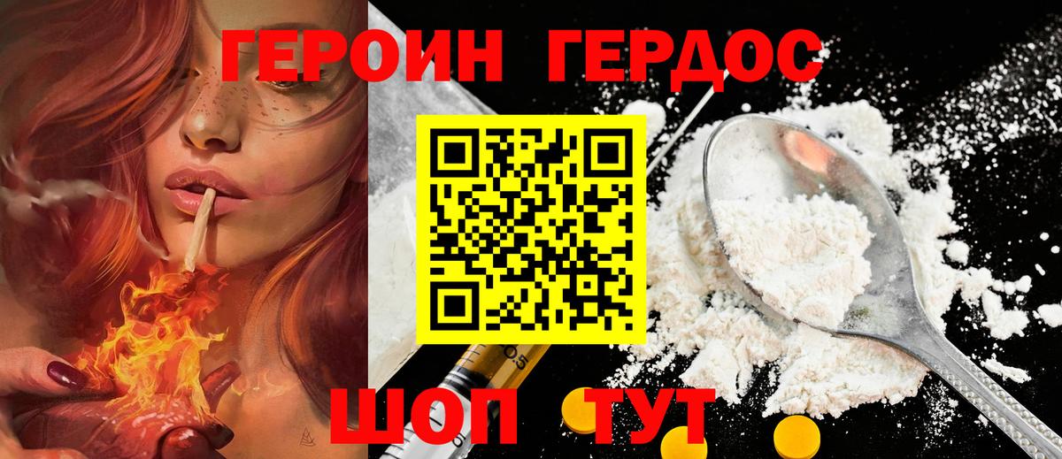 ГЕРОИН  Героин белый  Вход с VPN  Аша 